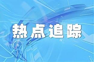 鹈鹕官方：前锋马特-瑞安接受手肘手术 预计缺阵6-8周